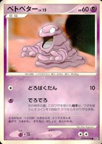 ポケモン カード まとめ DP3 他 ガーメイル ビリリダマ ハマナのリサーチ キノココ ベトベター ニドリーノ ポッポ ガーディ レア サムネイル 6
