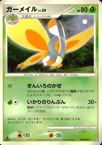 ポケモン カード まとめ DP3 他 ガーメイル ビリリダマ ハマナのリサーチ キノココ ベトベター ニドリーノ ポッポ ガーディ レア サムネイル 2