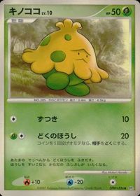 ポケモン カード まとめ DP3 他 ガーメイル ビリリダマ ハマナのリサーチ キノココ ベトベター ニドリーノ ポッポ ガーディ レア サムネイル 5
