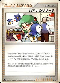 ポケモン カード まとめ DP3 他 ガーメイル ビリリダマ ハマナのリサーチ キノココ ベトベター ニドリーノ ポッポ ガーディ レア サムネイル 4