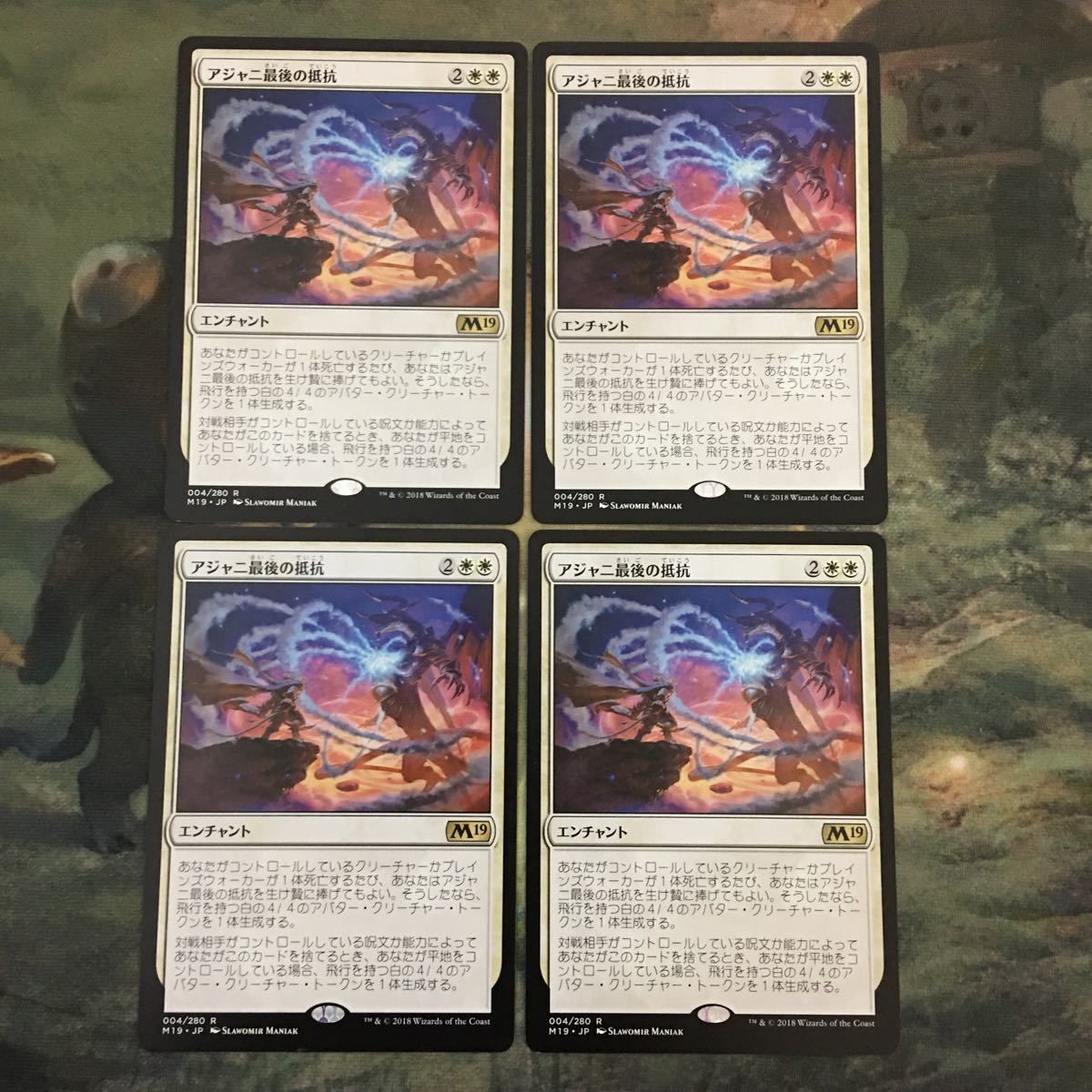 MTG マジックザギャザリング カード まとめ M19 アジャニ最後の抵抗/Ajani's Last Stand 4枚セット 81