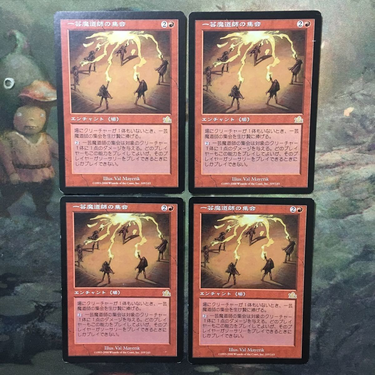MTG マジックザギャザリング カード まとめ PCY 一芸魔道師の集会/Task Mage Assembly 4枚セット 83