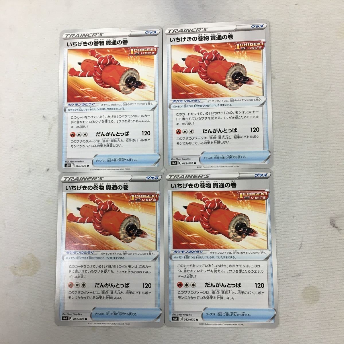 ポケモンカード 新裏面 トレーナーカード 4枚 まとめ いちげきの巻物貫通の巻 9