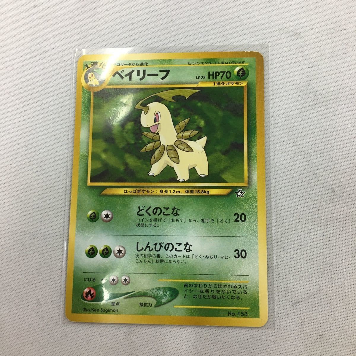 ポケモンカード 旧裏面 マーク無し ベイリーフNO.153 39