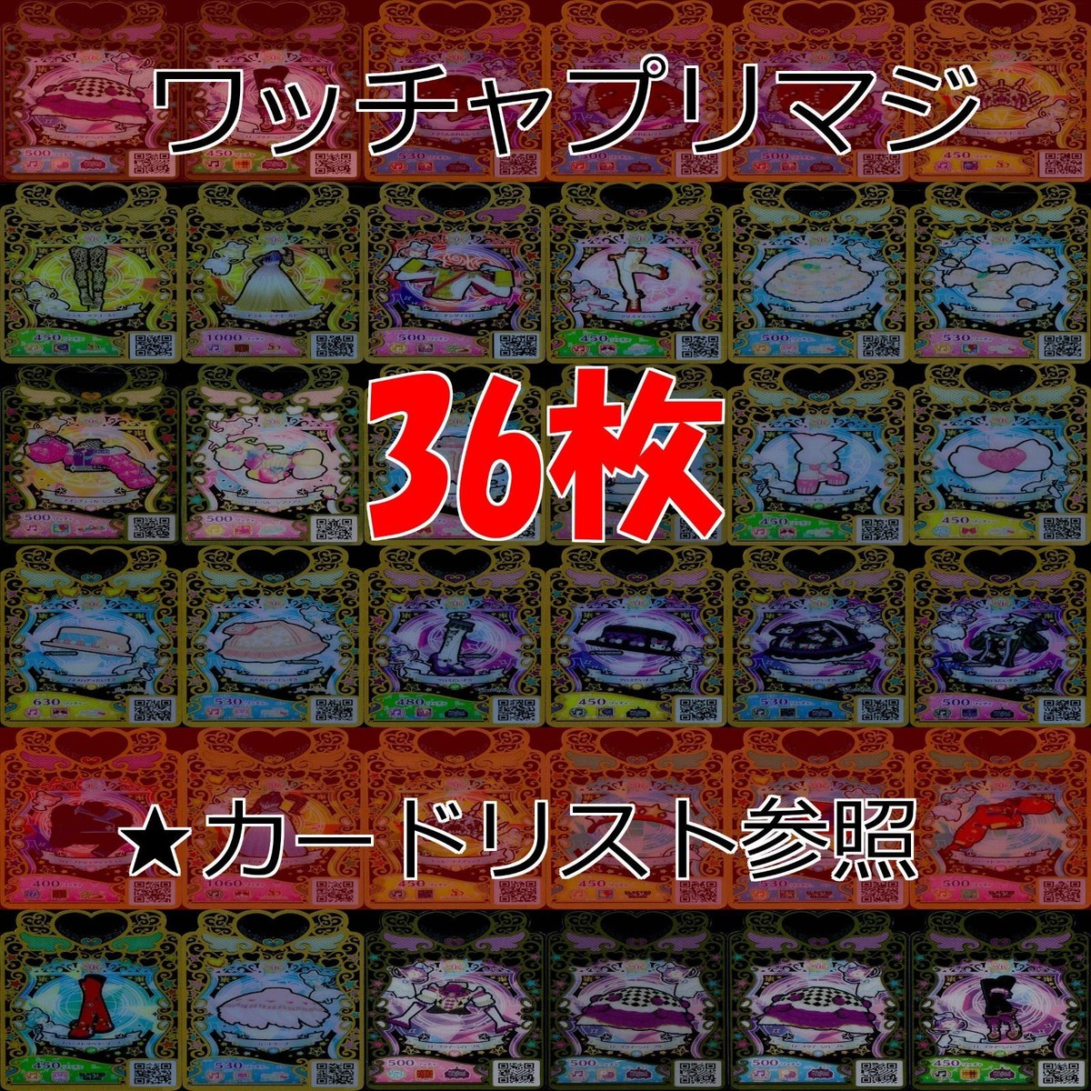 ワッチャプリマジ プリマジ まとめ SR スーパーレア ★カードリスト参照 美少女 着せ替え ゲーム ap362