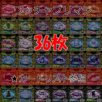 ワッチャプリマジ プリマジ まとめ SR スーパーレア ★カードリスト参照 美少女 着せ替え ゲーム ap362 サムネイル 1