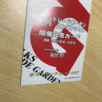 トレードガーデン 和田 慎二 ボークス VOLKS ガーデンクラブ カード トレカ 開催記念 コンベンション 0121 サムネイル 7