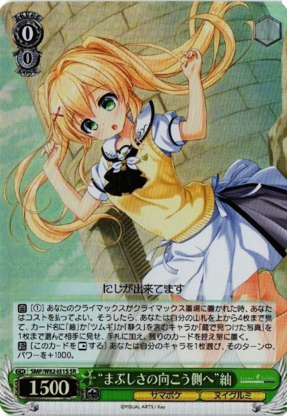 紬 まぶしさの向こう側へ SR SUMMER POKETS サマーポケッツ ヴァイスシュヴァルツ カード