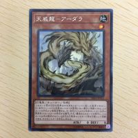 41 56 43 遊戯王 字レア ノーマル カード トレーディングカード 天威皇ーアーダラ 瀑征竜－タイダル レ サムネイル 2