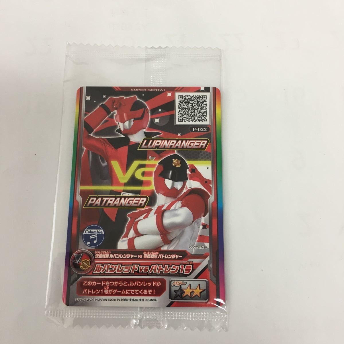 スーパー戦隊 シリーズ カード 快盗戦隊ルパンレンジャーVS警察戦隊パトレンジャー 未開封 非売品 16