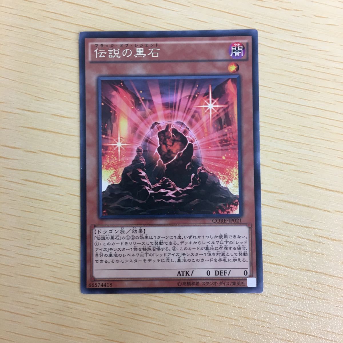 Yu-Gi-Oh Rare Card Lot Legend Black Stone TCG