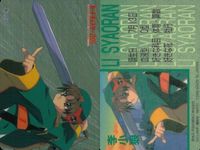 カード 当時もの カードキャプターさくら アマダ ＰＰカード メタリックカード No 08 8 李 小狼 クランプ CLAMP サムネイル 2