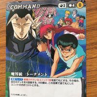 クルセイド カード 遊幽白 まとめ 浦飯 幽助 戸愚呂兄弟 陣 戸愚呂(弟) 12 サムネイル 6