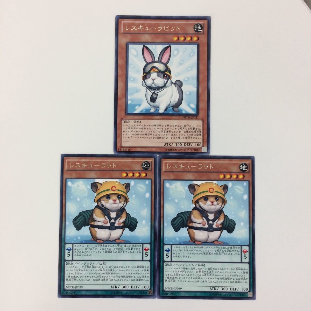 遊戯王 レスキューラビット レスキューラット 字レア カード まとめ