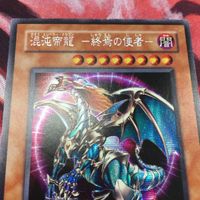 IT220128-341 遊戯王 混沌帝龍-終焉の使者- シークレット シク 306-056 サムネイル 3
