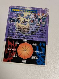 ビーストウォーズ 付属カード(カードのみ) 宇宙海賊 ゴッドネプチューン サムネイル 2