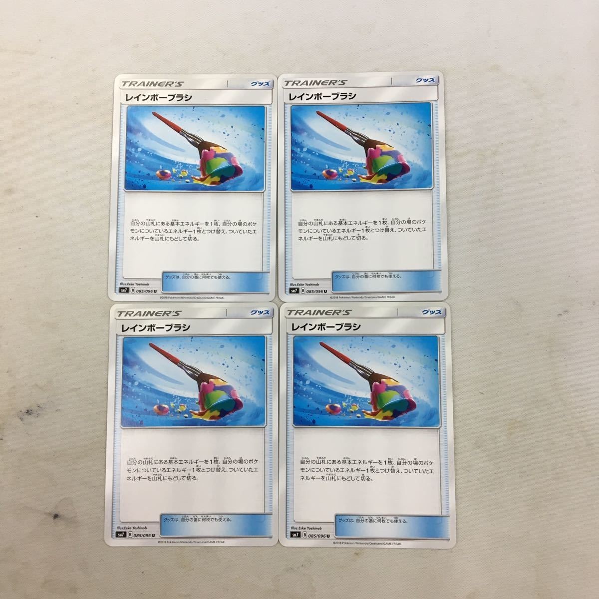 ポケモンカード 新裏面 4枚 レインボーブラシ 27