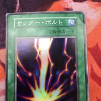 IT220411-871 サンダー・ボルト スーパーレア 初期 遊戯王 サムネイル 2