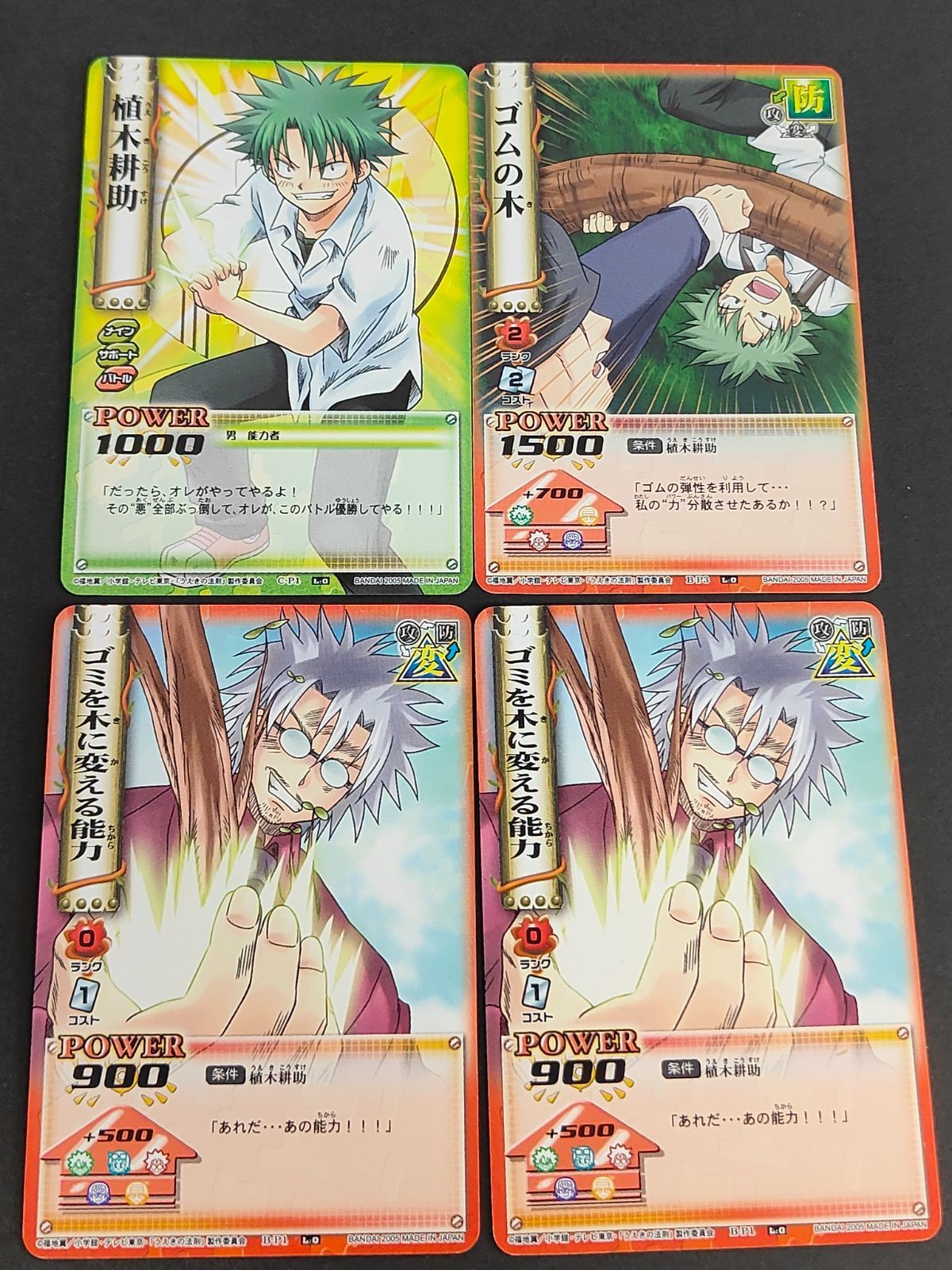 うえきの法則 THE CARD BATTLE Law:0 植木耕助 C-P1 ゴムの木 カード まとめ