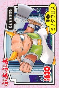 anime-14 カード ぷよぷよ カード じゃんけん カバヤ ぷよぷよジャンケン ミノタウロス