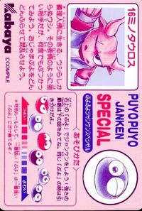anime-14 カード ぷよぷよ カード じゃんけん カバヤ ぷよぷよジャンケン ミノタウロス サムネイル 2