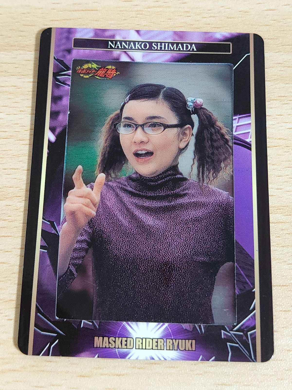 龍騎 島田奈々子 2003年天田フィルムコレクション フィルムカード 栗原瞳