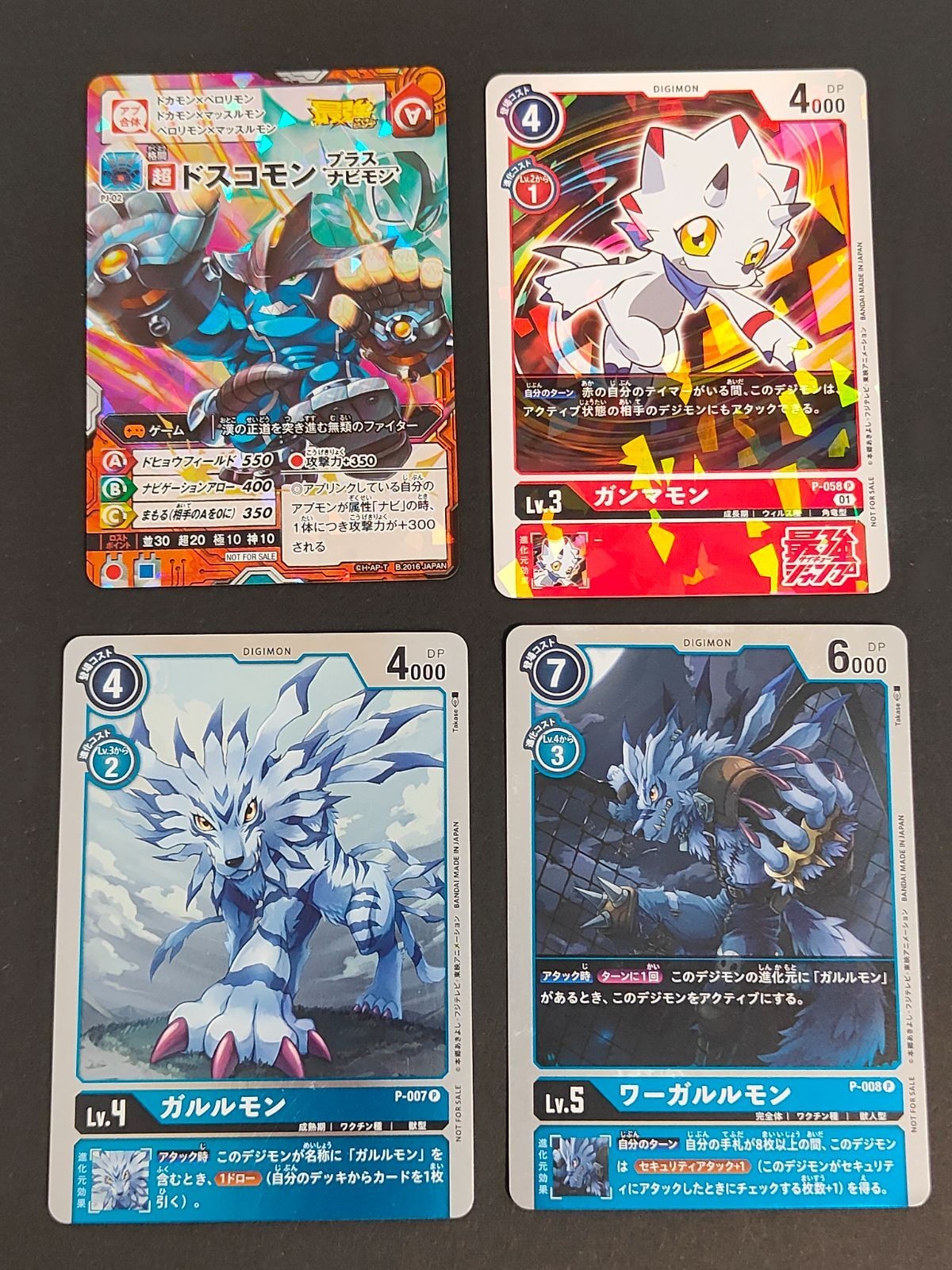 デジモンカード P-058 ガンマモン 最強ジャンプ プロモ ガルルモン ワーガルルモン P-007 P-008 まとめ