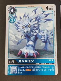 デジモンカード P-058 ガンマモン 最強ジャンプ プロモ ガルルモン ワーガルルモン Ｐ－００７ P-008 まとめ サムネイル 2