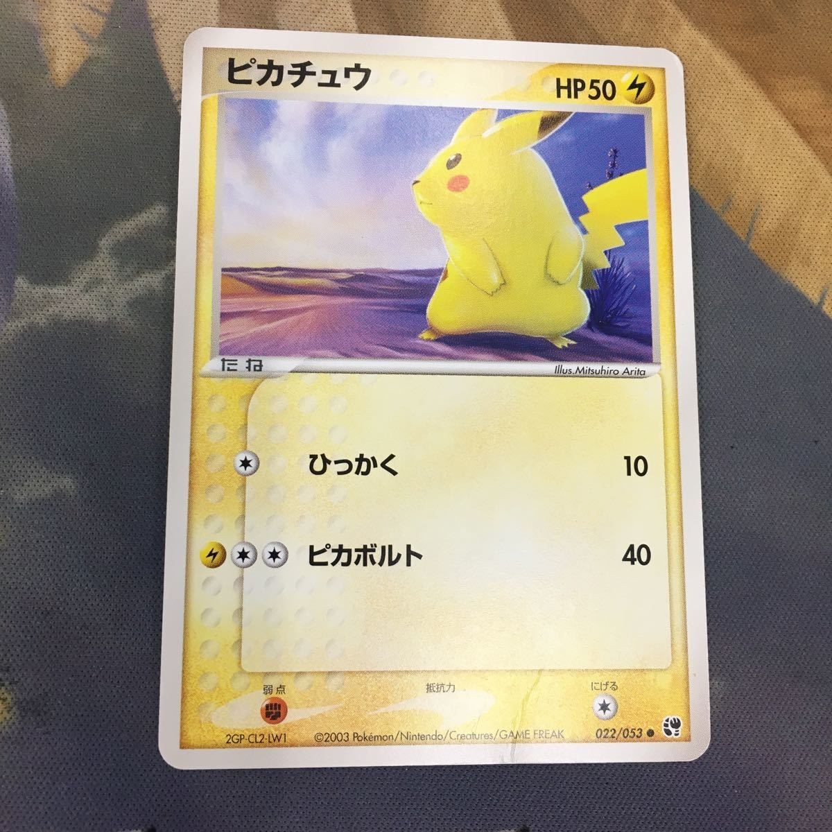 ポケモンカード 新裏面 1枚 ピカチュウ ひっかく ピカボルト 56