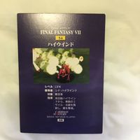 カード トレカ まとめ ファイナルファンタジー FF カードダスマスターズ ハイウインドウ 森羅万象 コスモメモリー 43 サムネイル 10