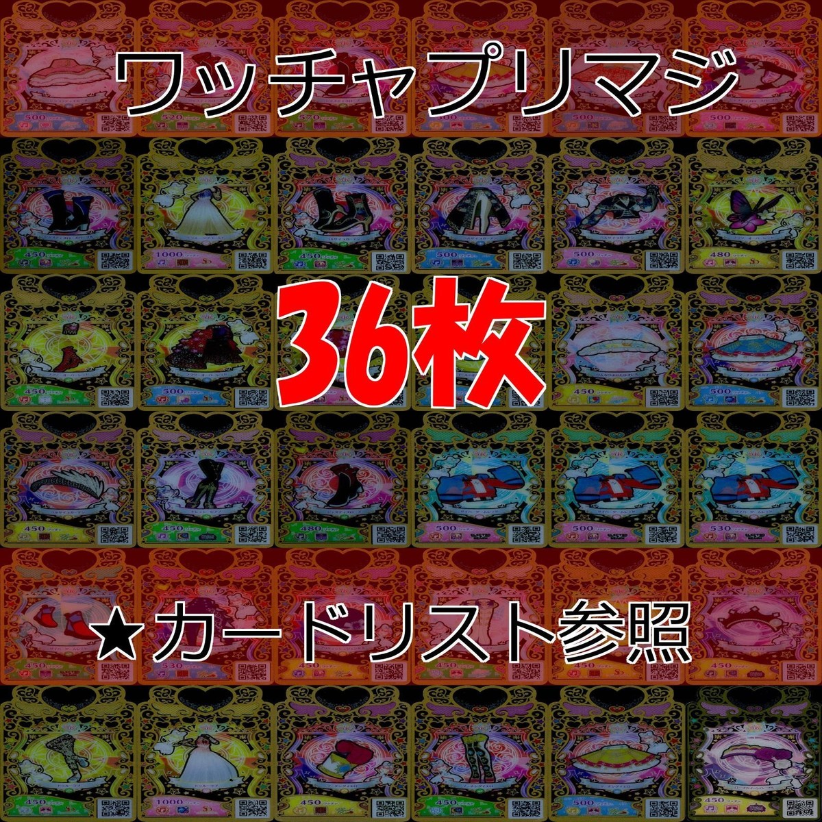 ワッチャプリマジ プリマジ まとめ SR スーパーレア ★カードリスト参照 美少女 着せ替え ゲーム ap361