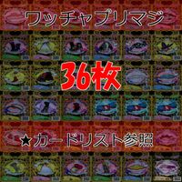 ワッチャプリマジ プリマジ まとめ SR スーパーレア ★カードリスト参照 美少女 着せ替え ゲーム ap361 サムネイル 1