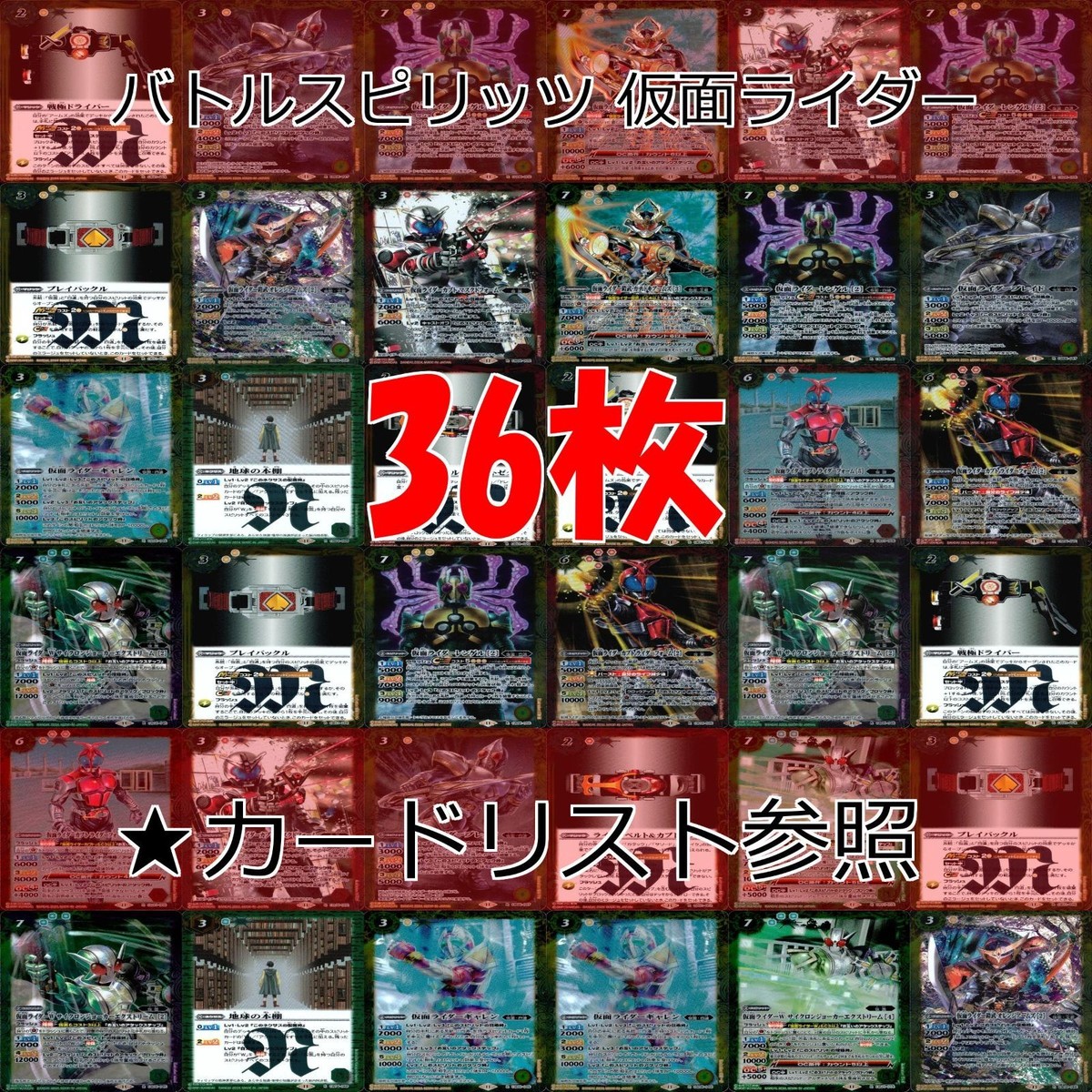 バトルスピリッツ カード 仮面ライダー まとめ バトスピ R キラ レア ★カードリスト参照 ap452
