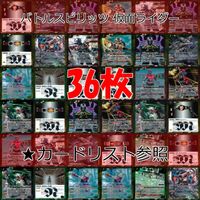 バトルスピリッツ カード 仮面ライダー まとめ バトスピ R キラ レア ★カードリスト参照 ap452