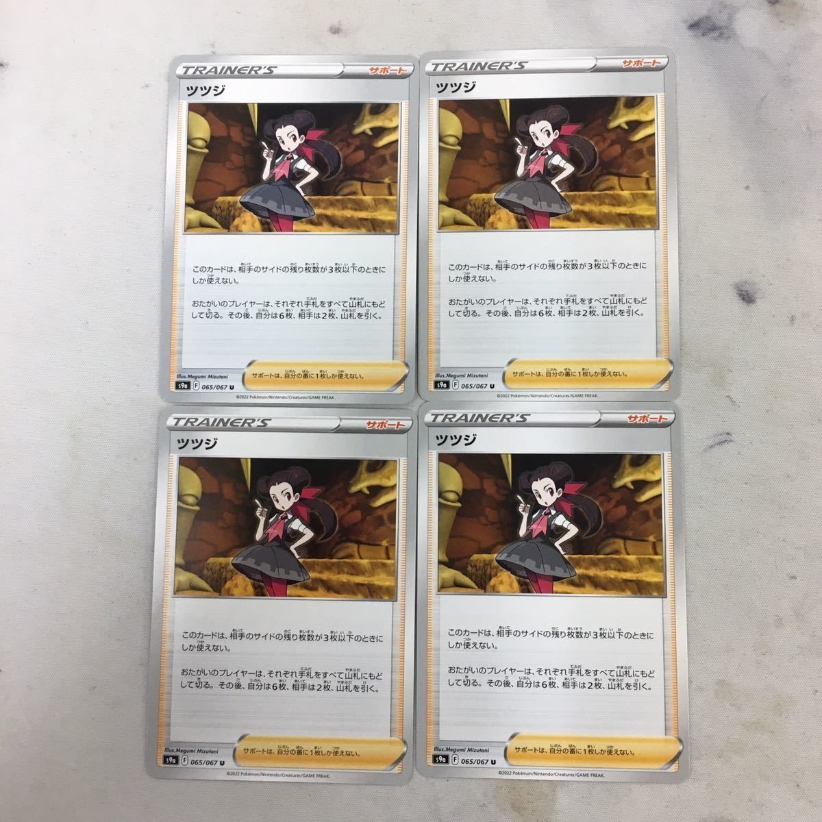 ポケモンカード 新裏面 まとめ 4枚 ツツジ 15