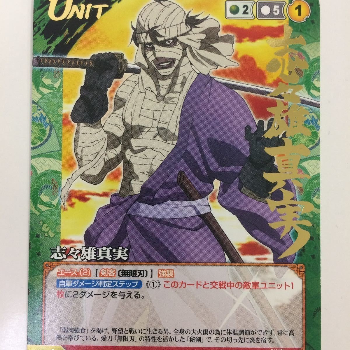クルセイド カード るろうに剣心 志久雄 真実 3