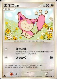 ポケモン カード まとめ 他 DP5 クヌギダマ ニョロモ ニューラ エネコ サムネイル 10