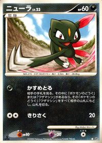 ポケモン カード まとめ 他 DP5 クヌギダマ ニョロモ ニューラ エネコ サムネイル 9