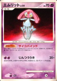ポケモン カード まとめ 他 DP5 クヌギダマ ニョロモ ニューラ エネコ サムネイル 8