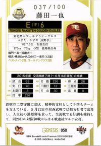 【状態B】100枚限定 藤田一也 楽天イーグルス プロ野球 BBM 2015 genesis カード サムネイル 2
