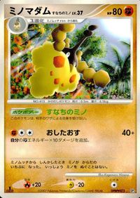 ポケモン カード まとめ DP3 DP4 ラルトス オーキドはかせの訪問 パッチール サニーゴ ミノムッチ ミズキの検索 ライバル ミノ サムネイル 10