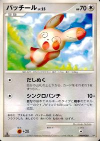 ポケモン カード まとめ DP3 DP4 ラルトス オーキドはかせの訪問 パッチール サニーゴ ミノムッチ ミズキの検索 ライバル ミノ サムネイル 4