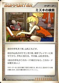 ポケモン カード まとめ DP3 DP4 ラルトス オーキドはかせの訪問 パッチール サニーゴ ミノムッチ ミズキの検索 ライバル ミノ サムネイル 8