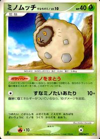 ポケモン カード まとめ DP3 DP4 ラルトス オーキドはかせの訪問 パッチール サニーゴ ミノムッチ ミズキの検索 ライバル ミノ サムネイル 6