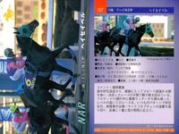 カード ホースレーシング まとめ ハクタイセイ メジロマックイーン マルゼンマオ ヘイセイベル マーベラスサンデ フサイチコンコルド マルカシーズ パーソナリティワン ヒシナタリー 競馬 馬 バンダイ bandai サムネイル 5