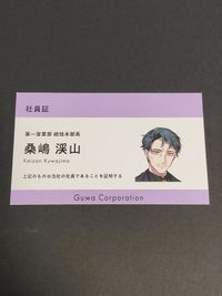 桑嶋渓山 名刺 社員証 カード インディビエイト サムネイル 1