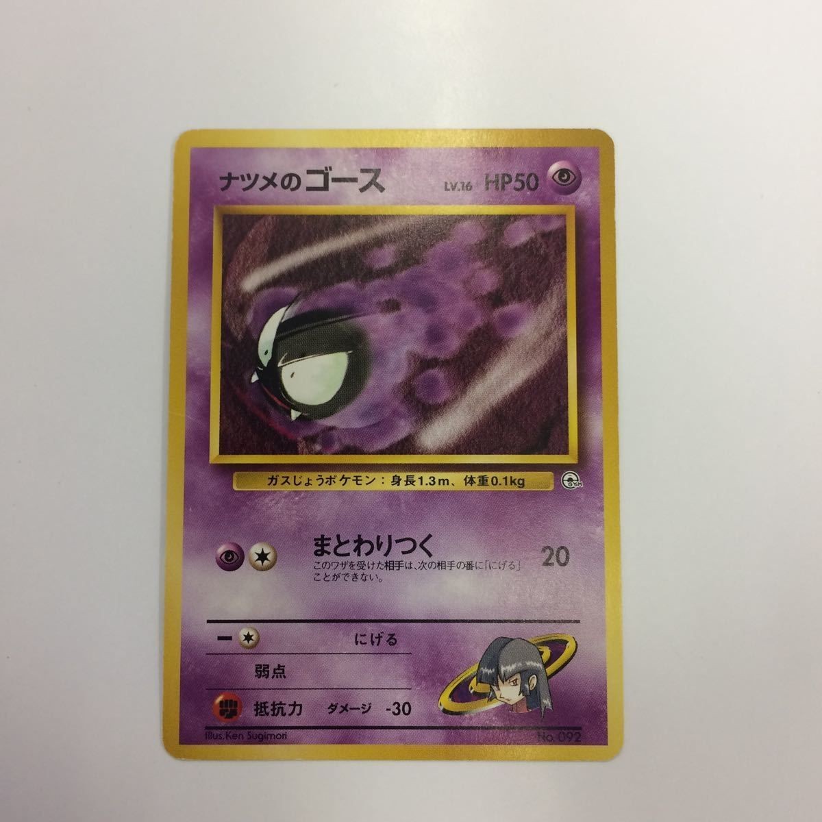 ポケモンカード まとめ 旧裏面 ナツメのゴース 36