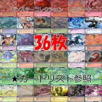 モンスターコレクション モンコレ カード まとめ カードゲーム セット カードリスト参照 フルアート ap675 サムネイル 1