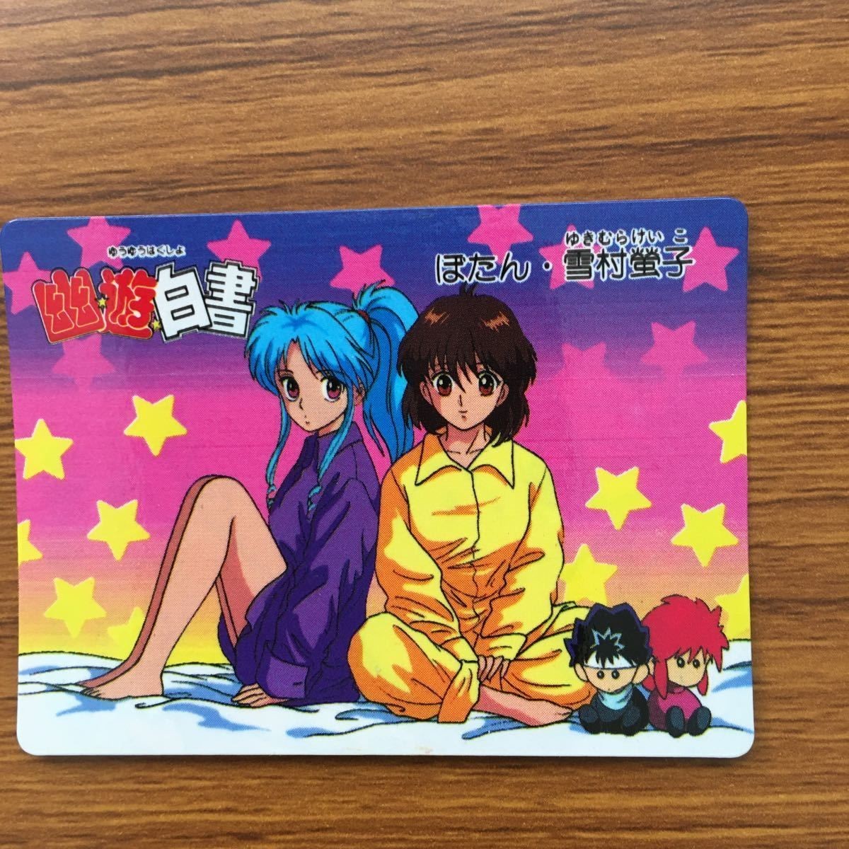バンダイ バンプレカード 幽遊白書 ぼたん 雪村 子 3