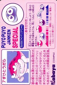 anime-13 カード ぷよぷよ カード じゃんけん カバヤ ぷよぷよジャンケン すけとうだら サムネイル 2